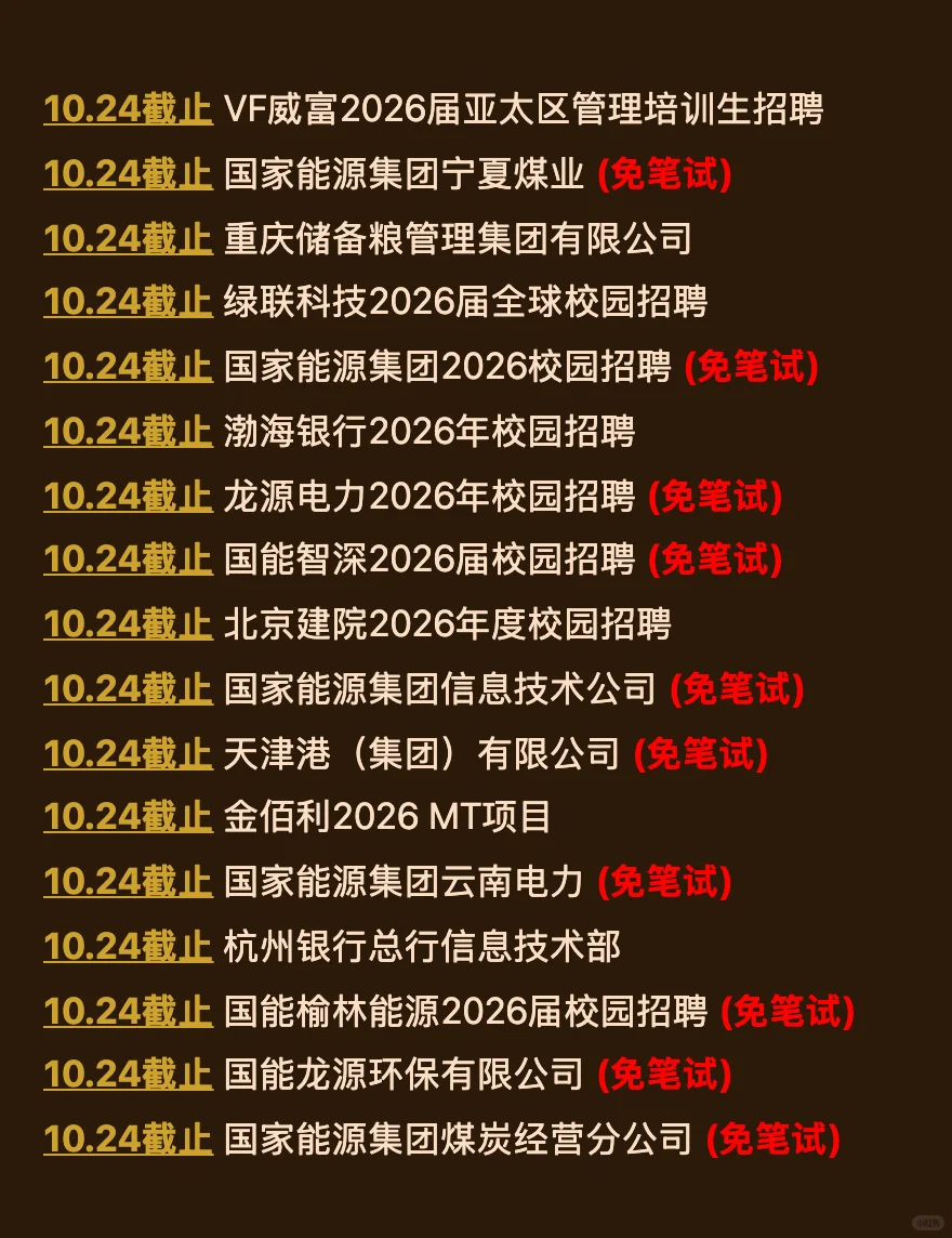 10.23 本周截止的秋招！请马上查漏补缺‼️