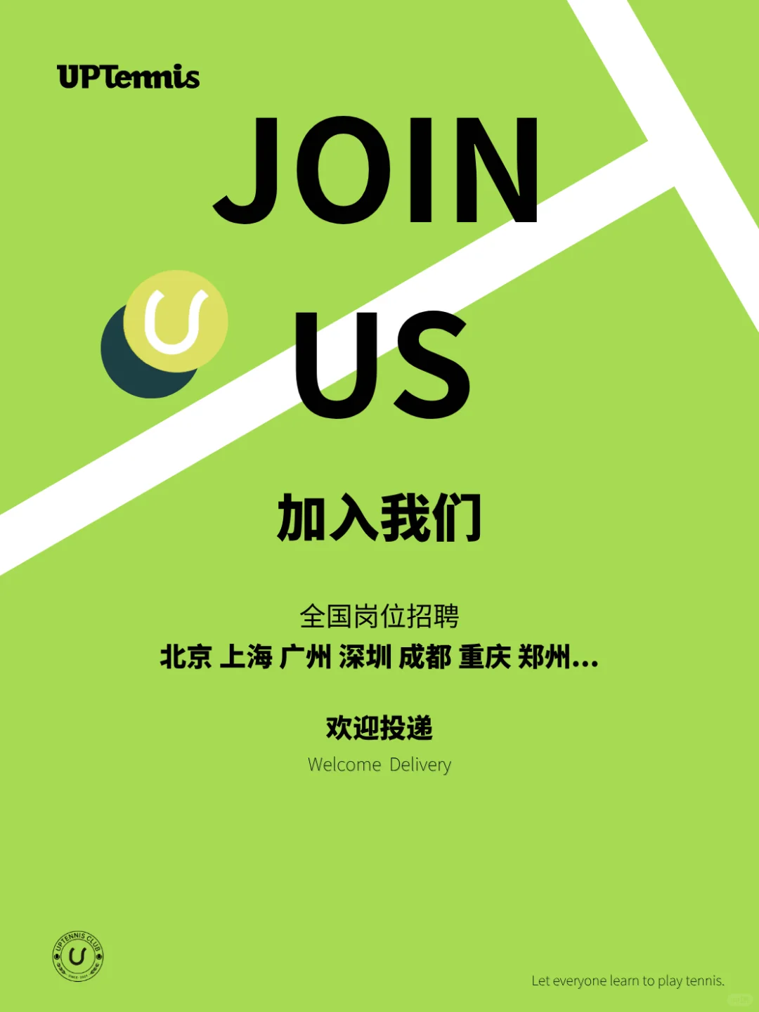 𝙐𝙋𝙏𝙚𝙣𝙣𝙞𝙨全国招聘｜欢迎加入我们🔛