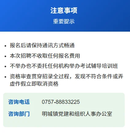 佛山高明区明城镇招聘7人！