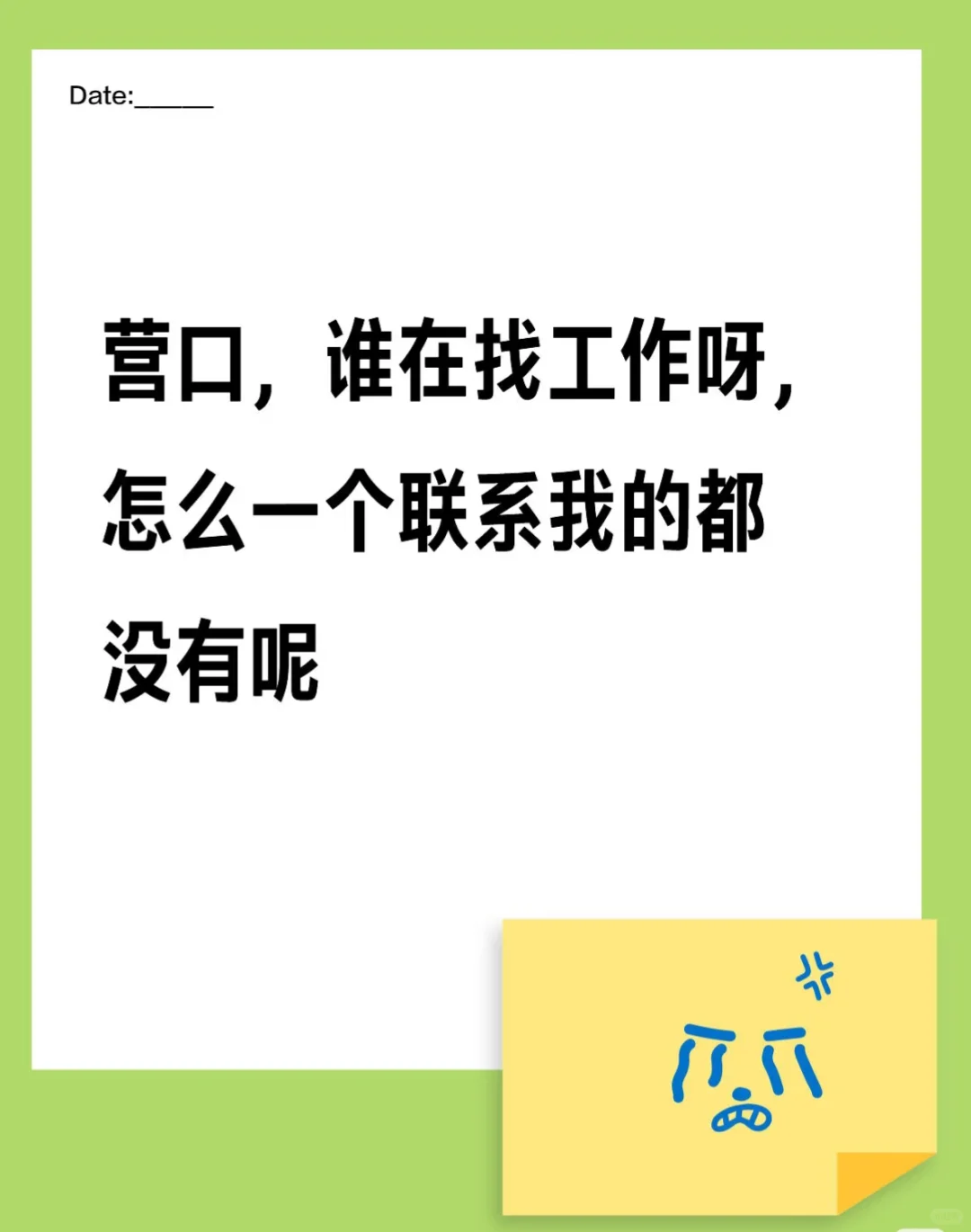 营口都谁在找工作啊