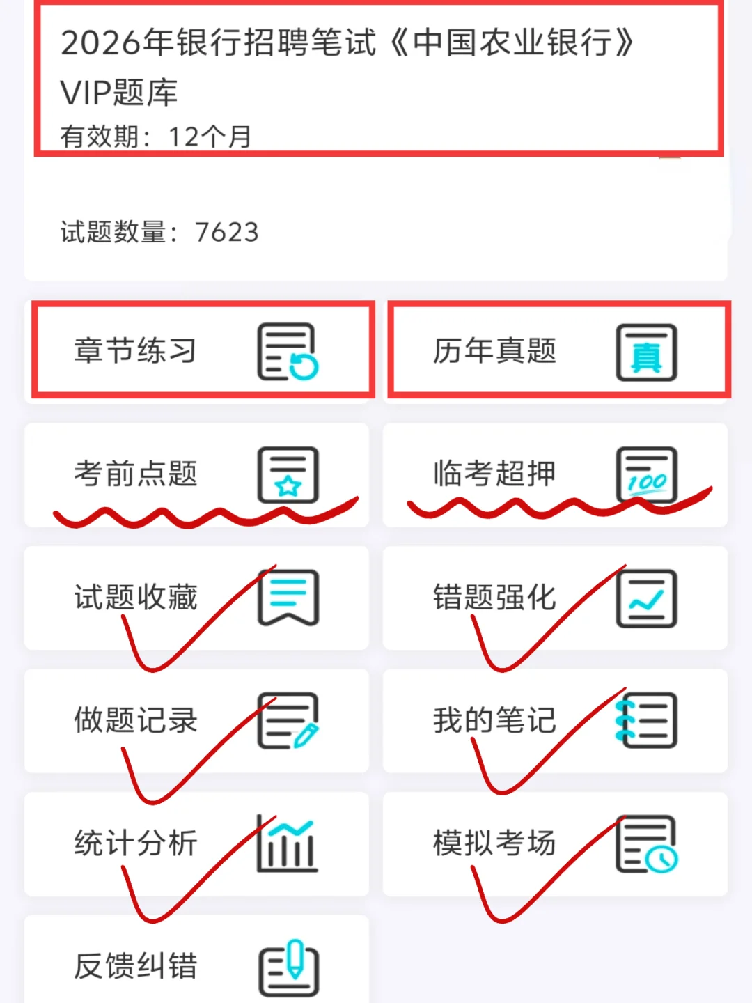 中国农业笔试，进度为0的人，无非就这800题