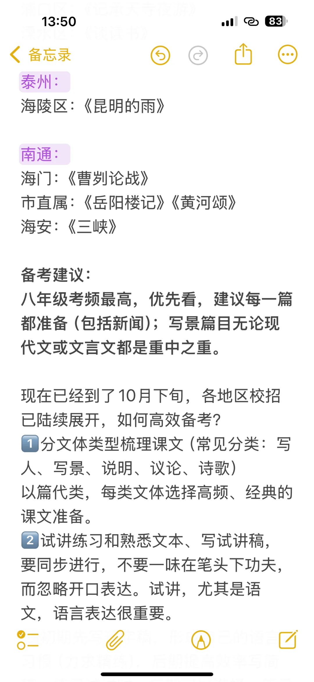 25年江苏省教招初语面试题及备考建议
