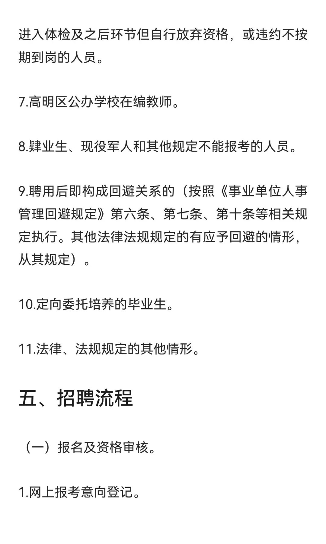 2026年佛山市高明区招聘中学100名教师公告