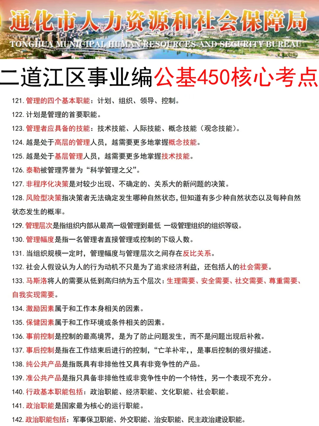 11.23通化二道江区事业编其实挺水的（差生版