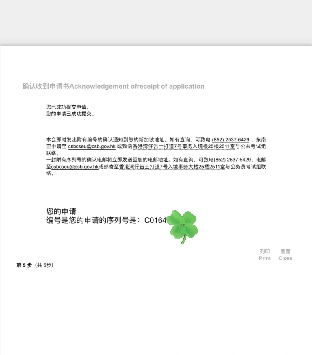 香港🇭🇰公务员CRE考试（综合招聘考试）