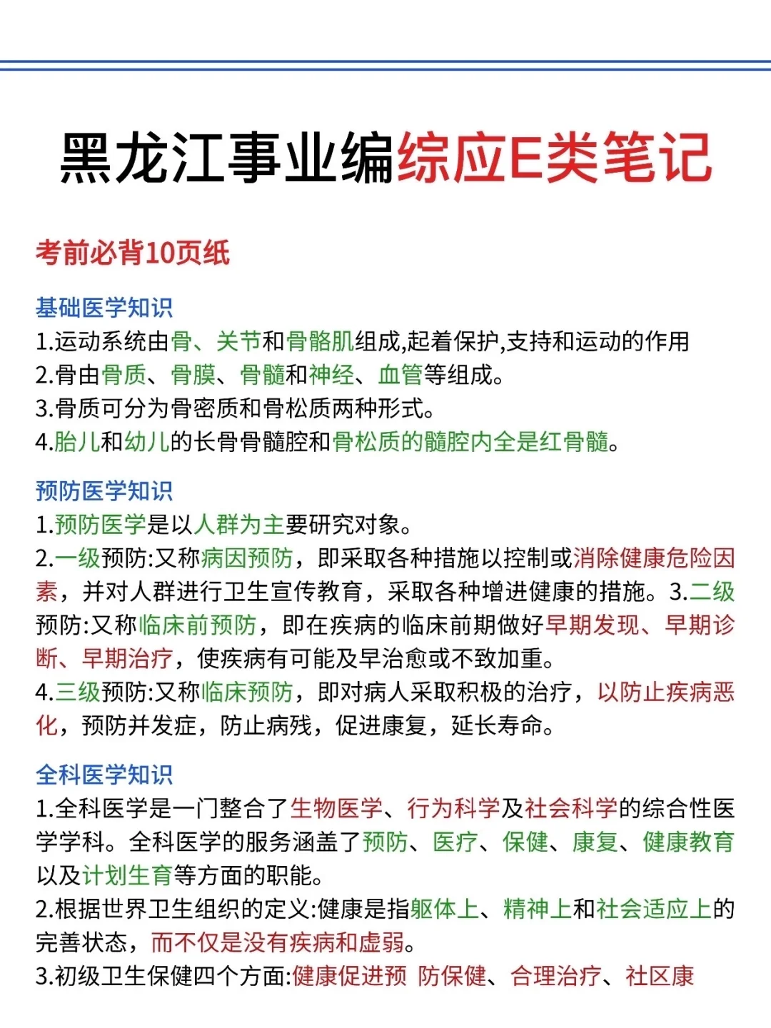 不算泄题吧?黑龙江事业编时政预侧已出,快背