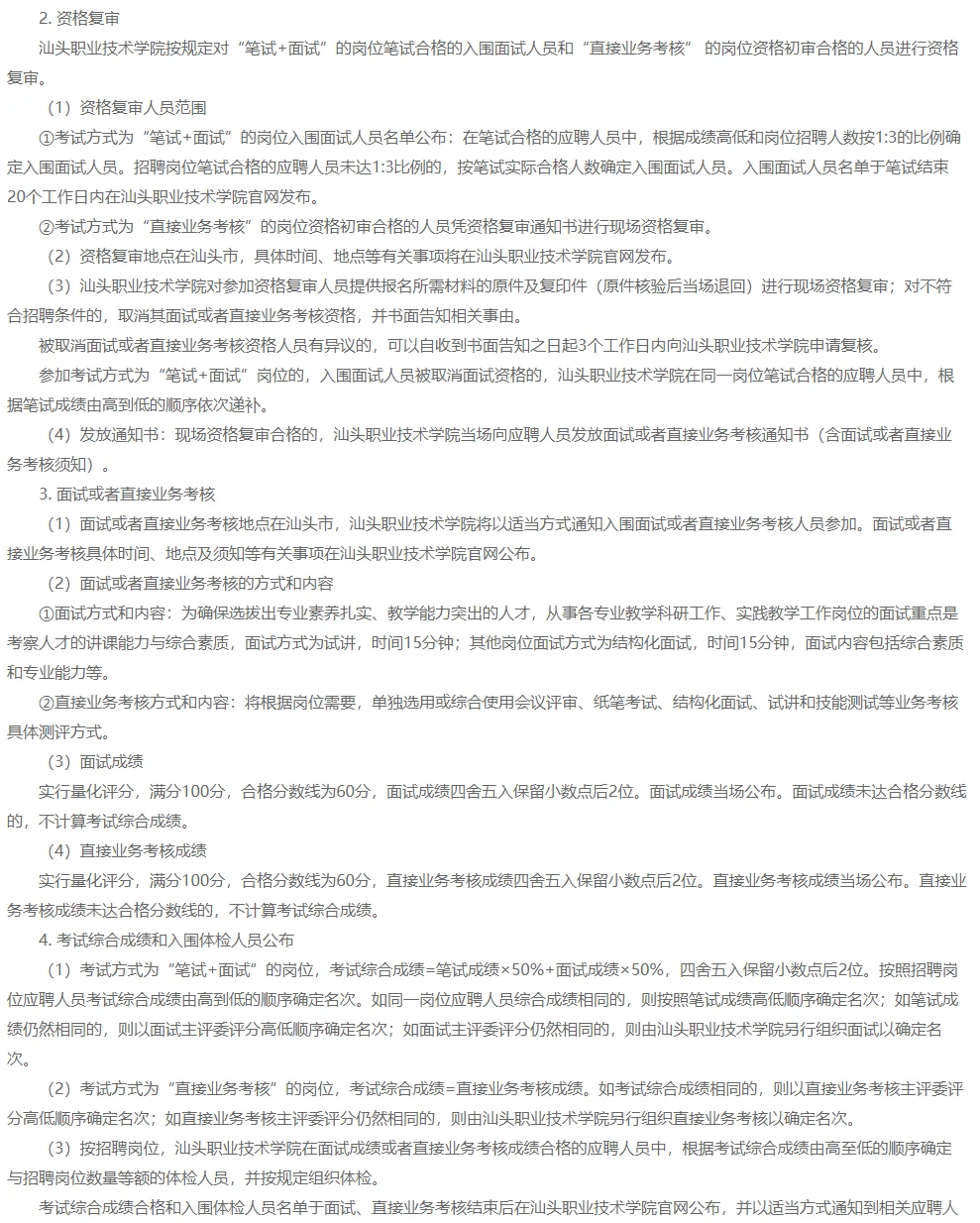汕职院招聘事业编63人考试出成绩啦~