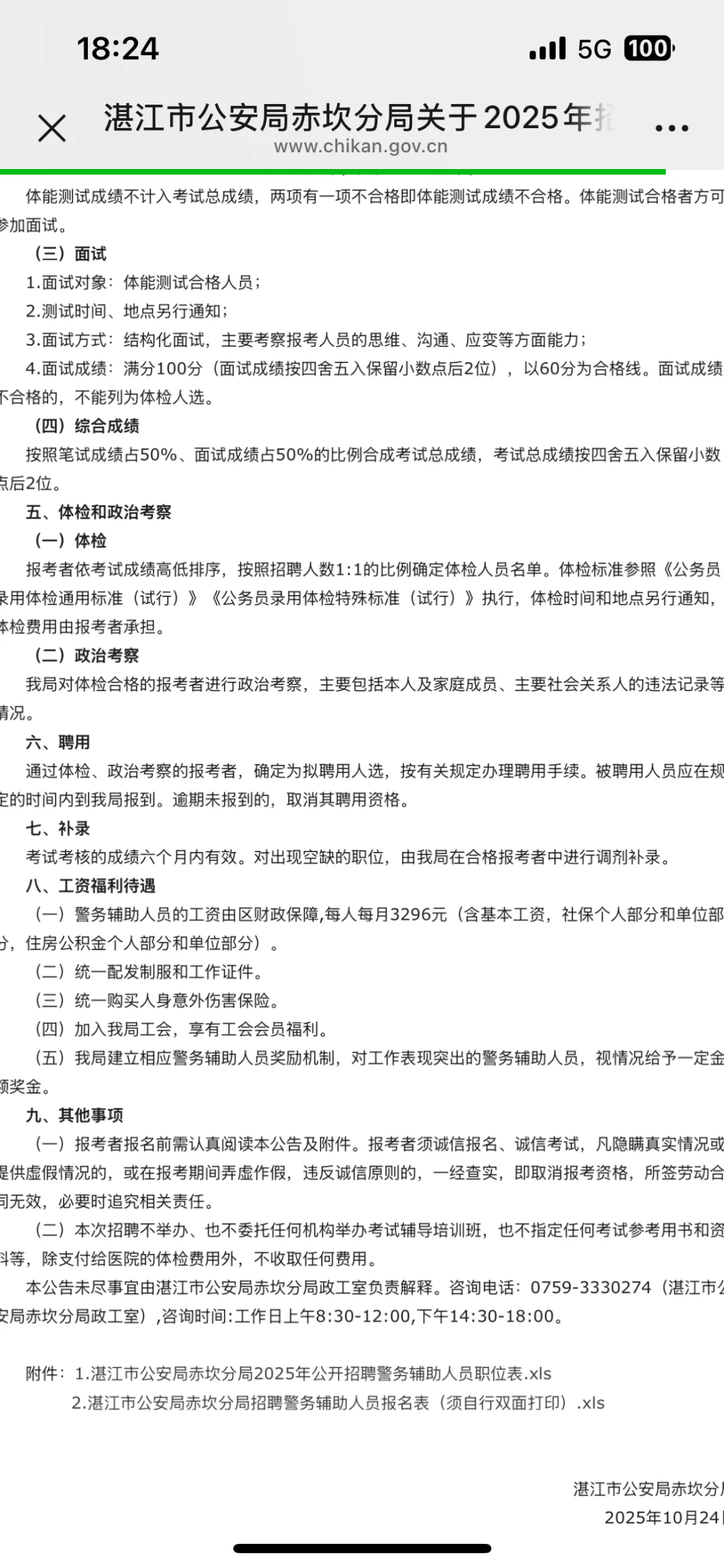 湛江公安局赤坎分局招辅警30人