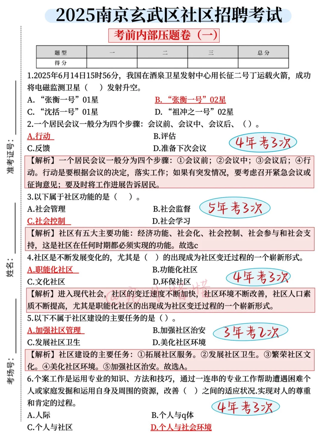 现在备考25南京玄武区社区工作者，我的建议