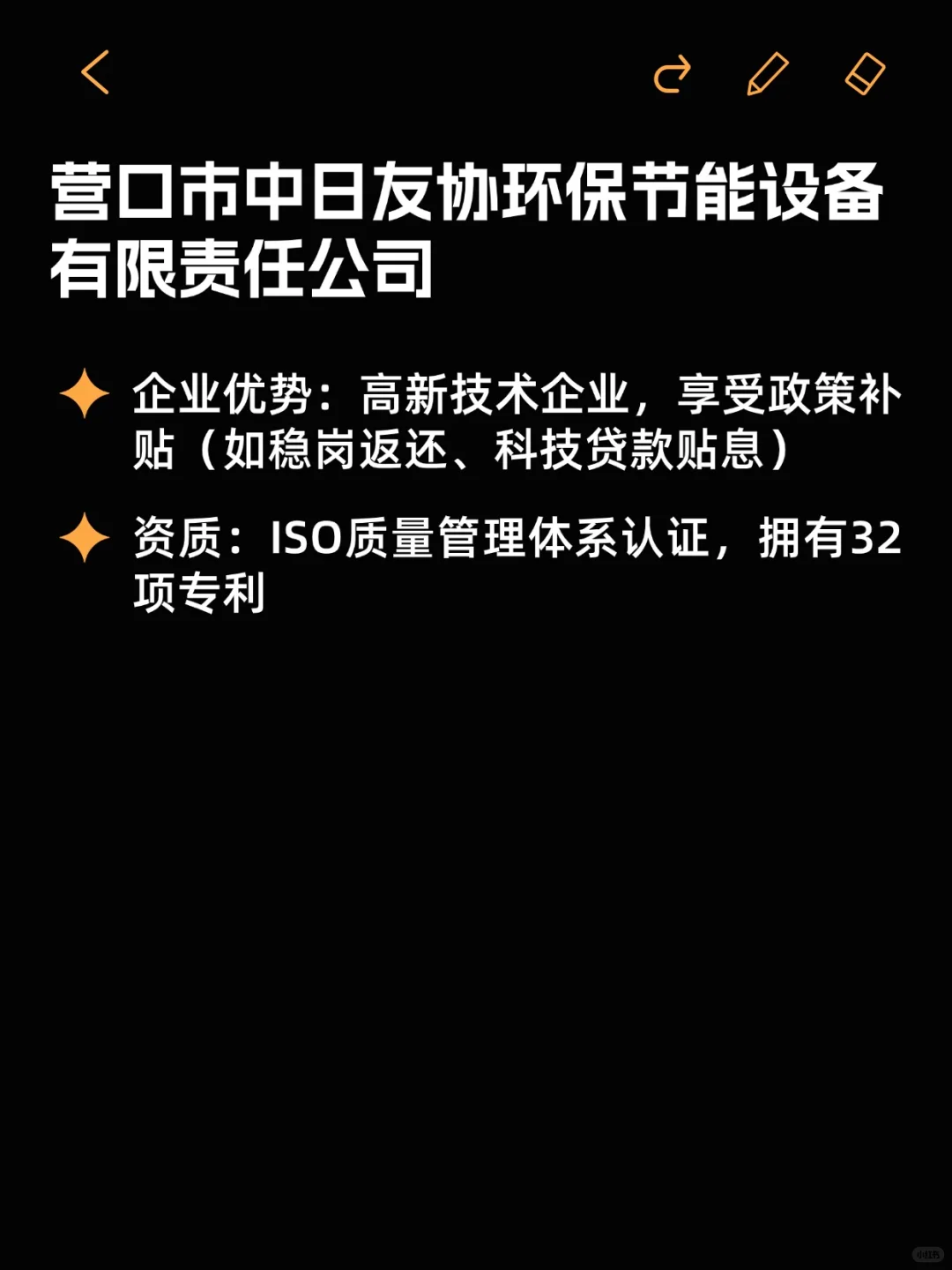 营口冷门但福利好的外企分享
