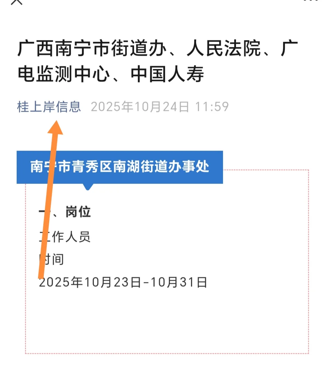 广西南宁市街道办、人民法院、广电监测中心