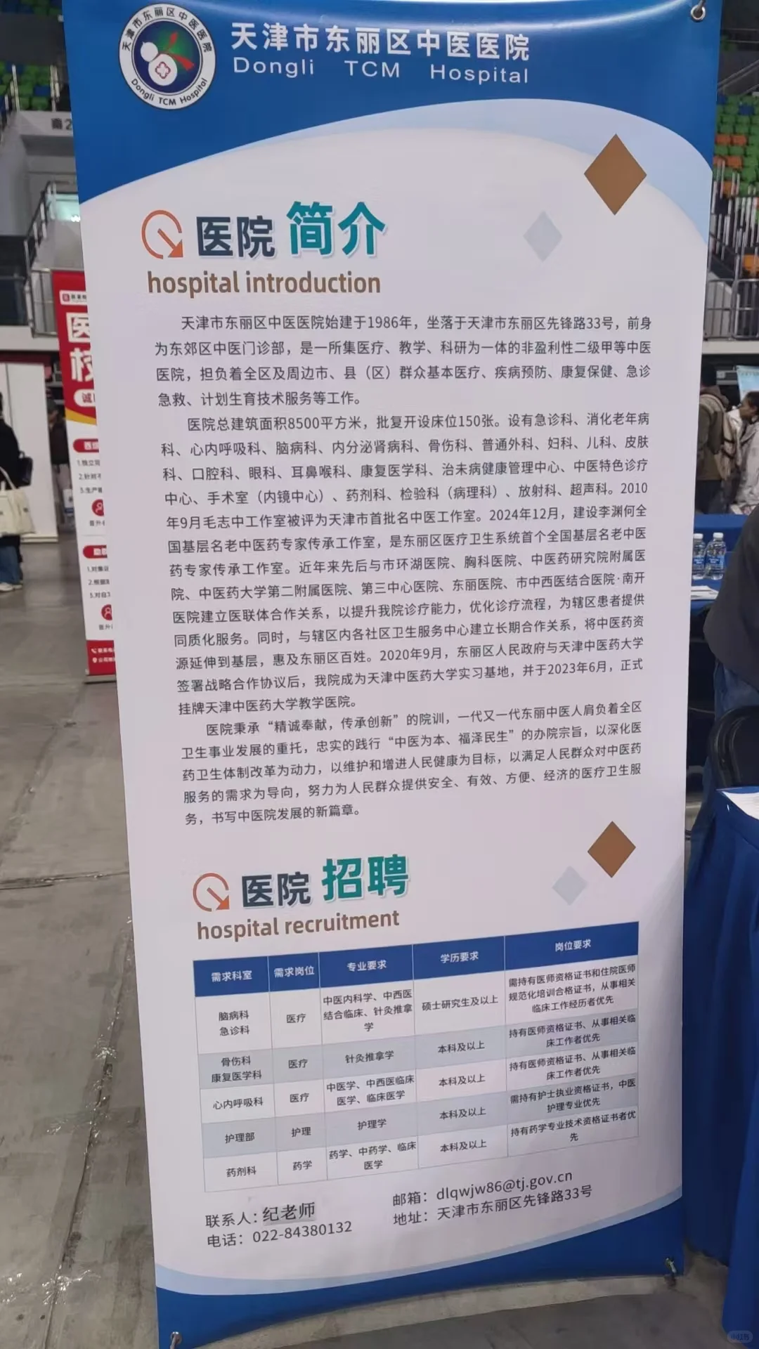 天津中医药大学双选会部分医院岗位招聘情况