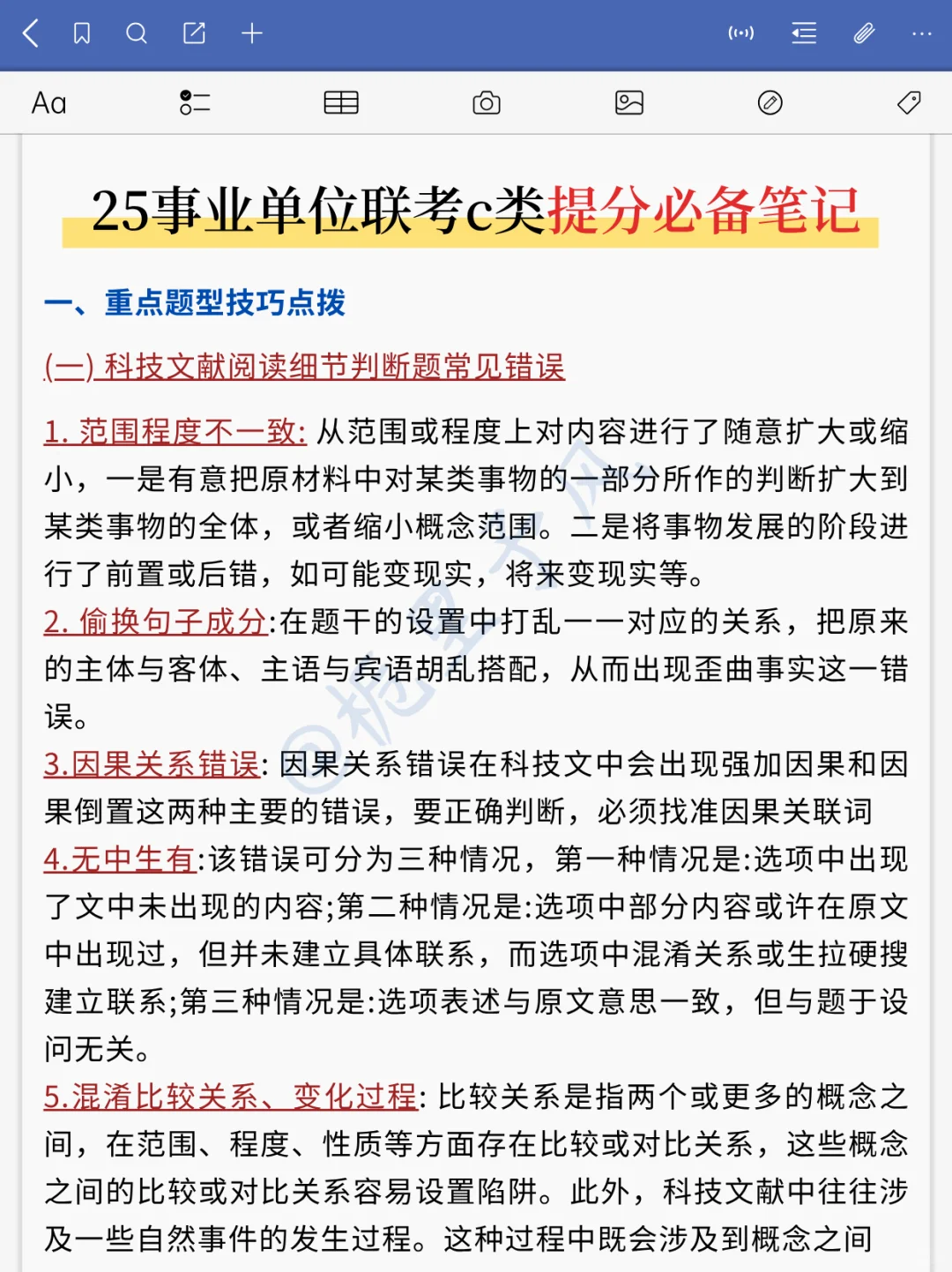 10.25综应C类，去年压的挺准的，今年怎么样