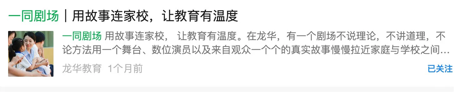 突发奇想 整合龙华近一年教育热点 备考面试