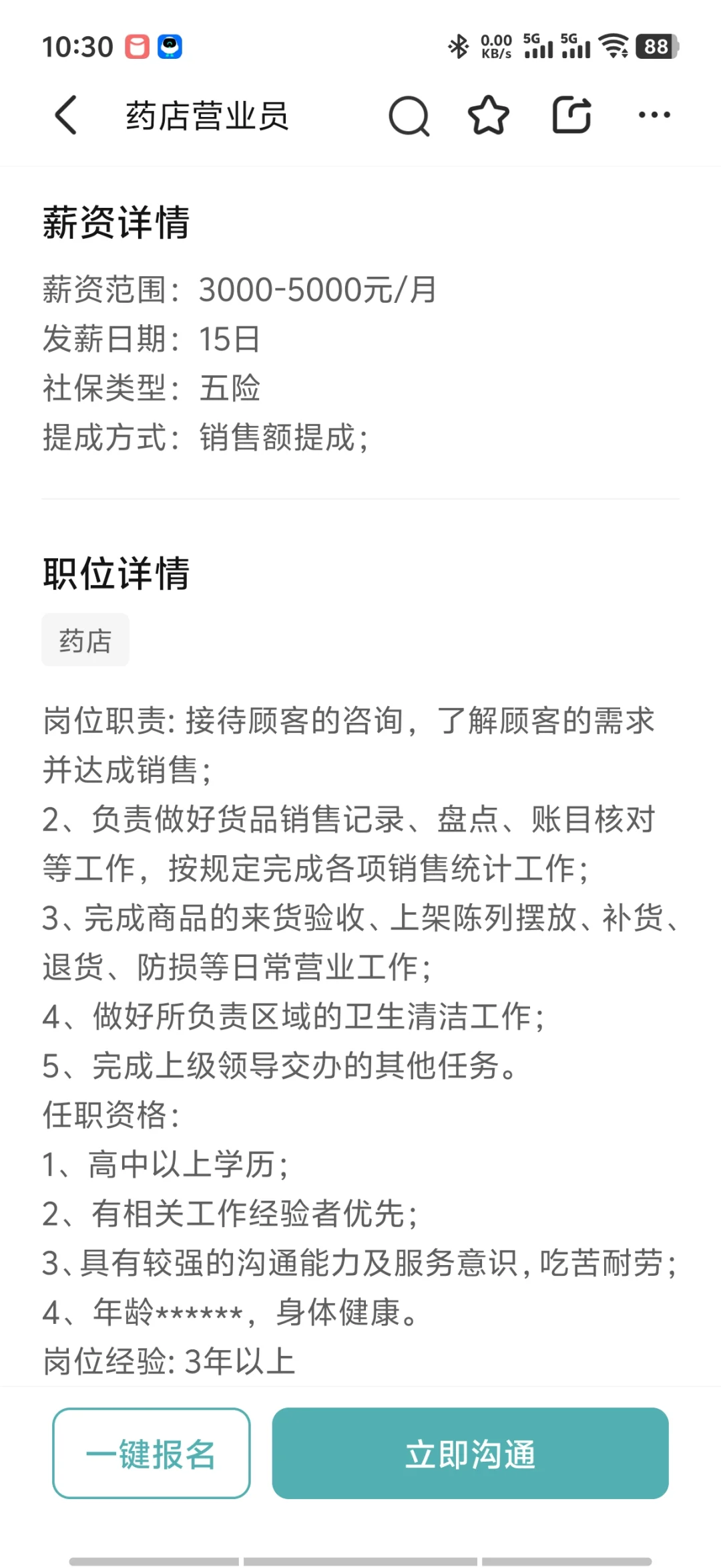 湛江赤坎药店招聘
