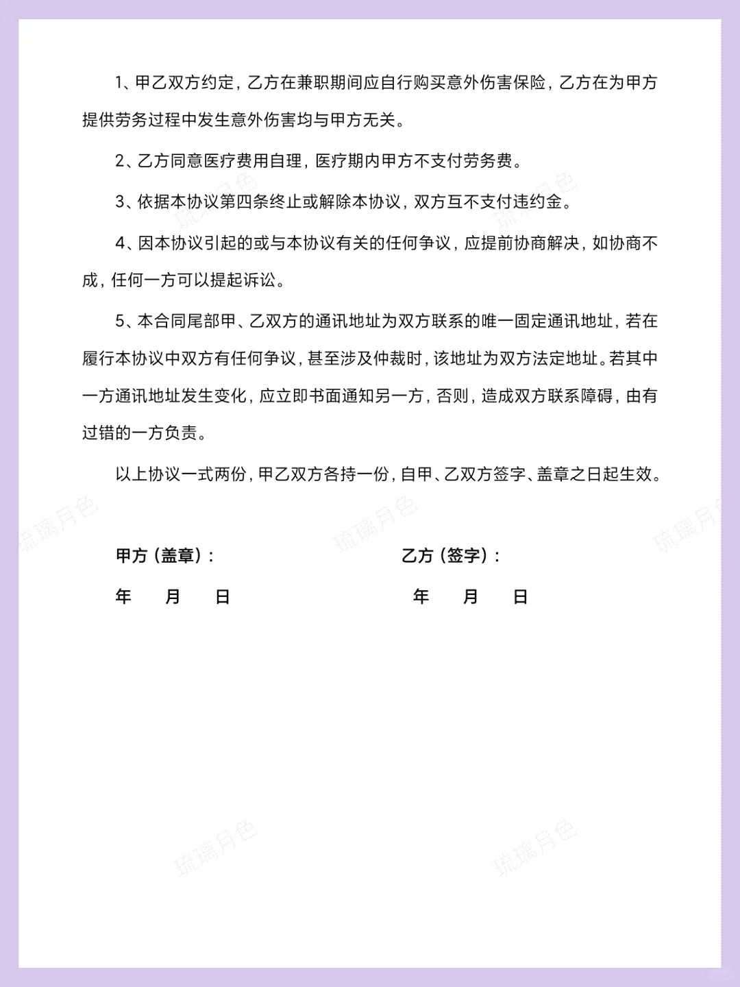 灵活用工合同