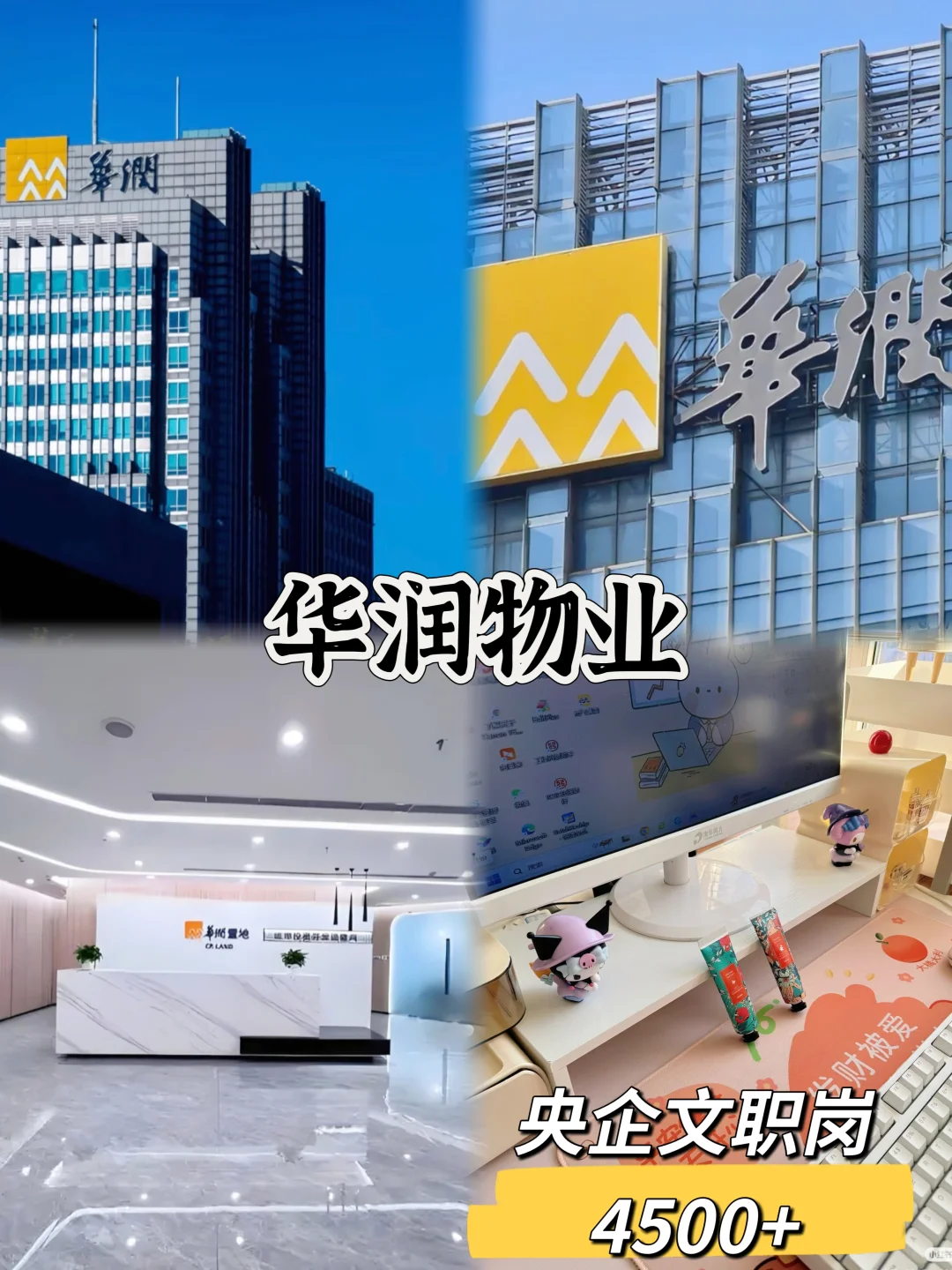 央企文职岗来了！！