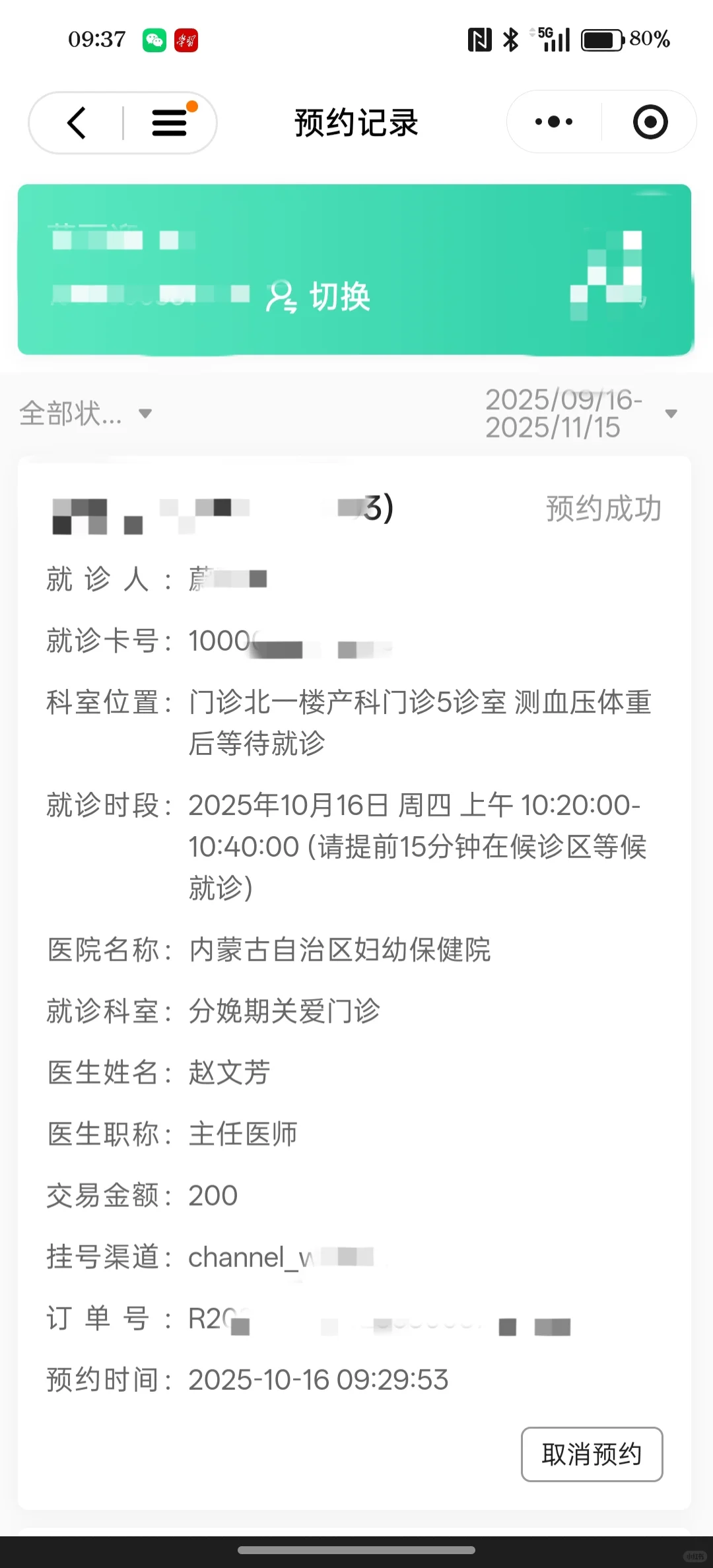 内蒙古自治区妇幼保健院分娩期关爱门诊体验