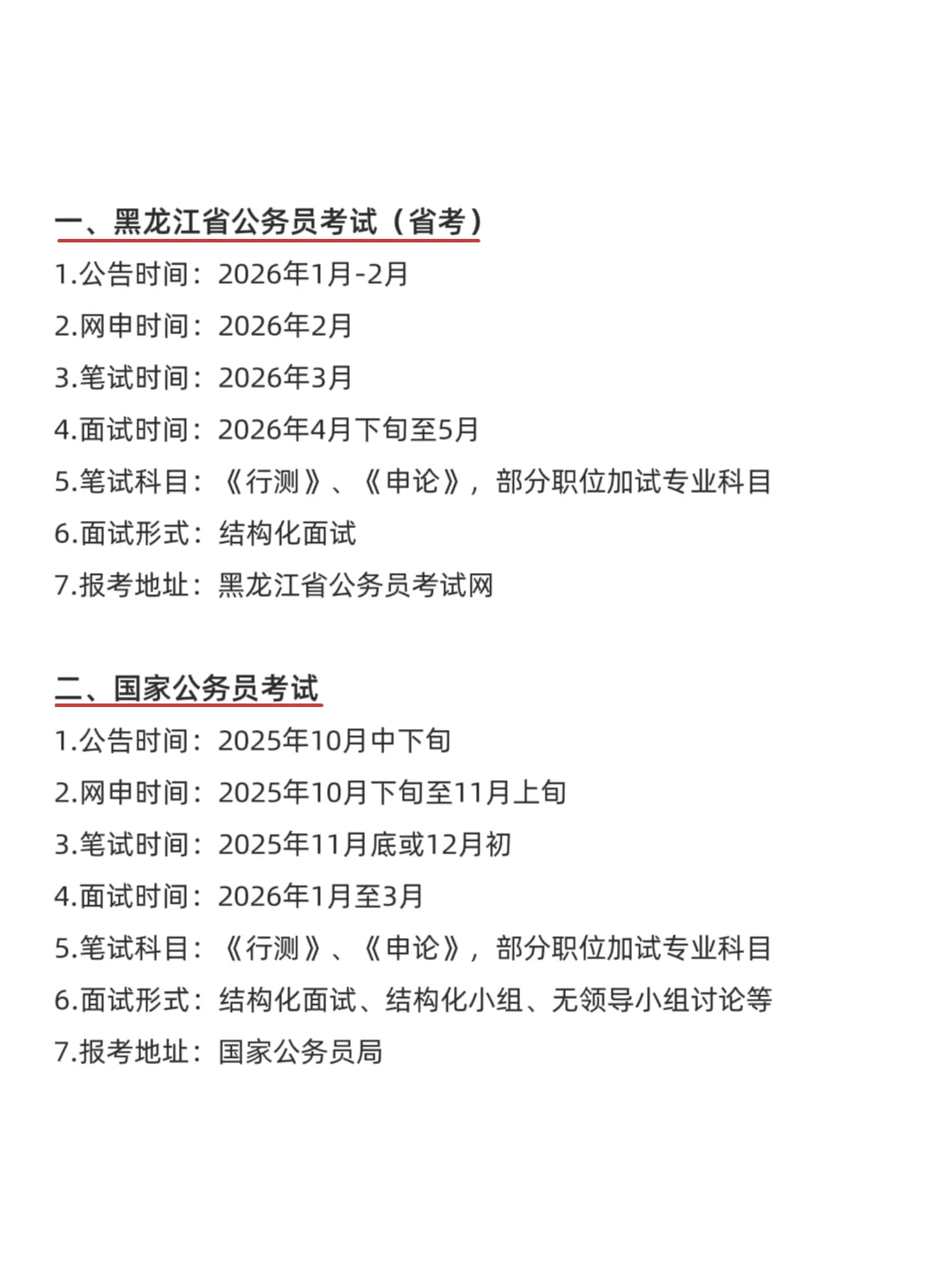 属于黑龙江的铁饭碗来啦！