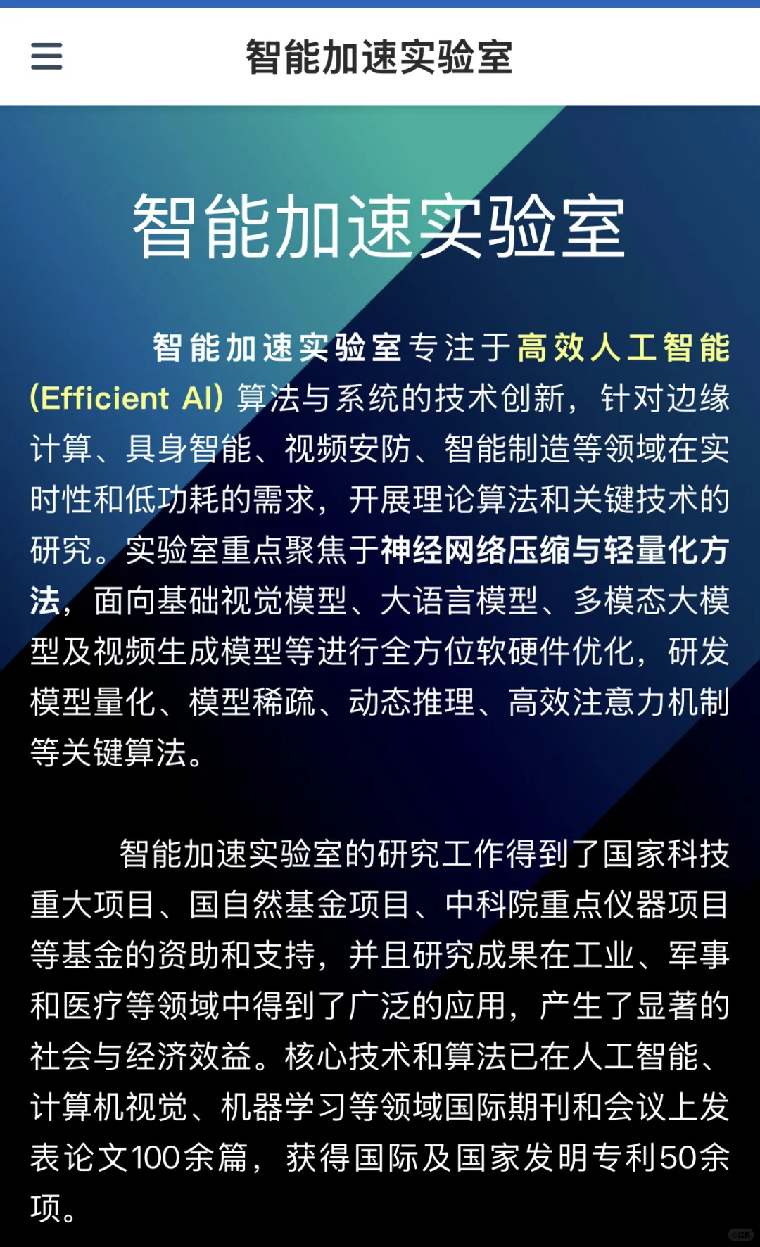 （已招到）中科院自动化所大模型优化实习生