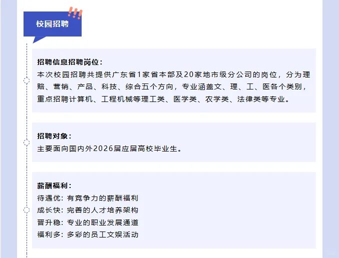 人保财险湛江市分公司26年校招/社招公告
