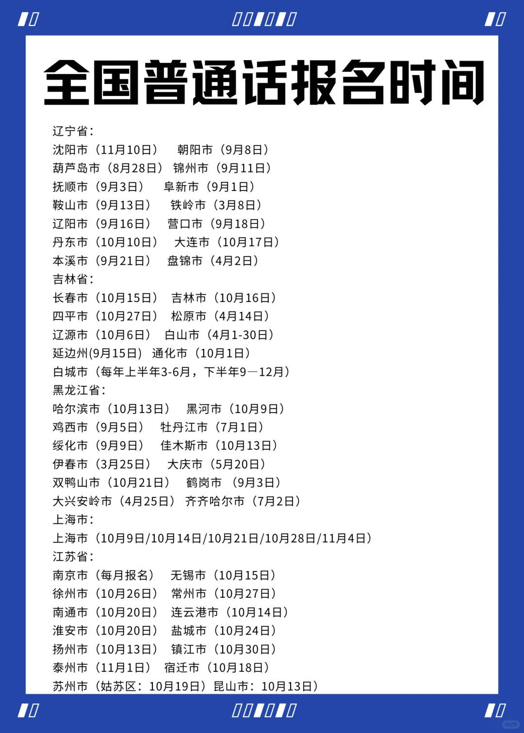 全国普通话考试报名时公告通知