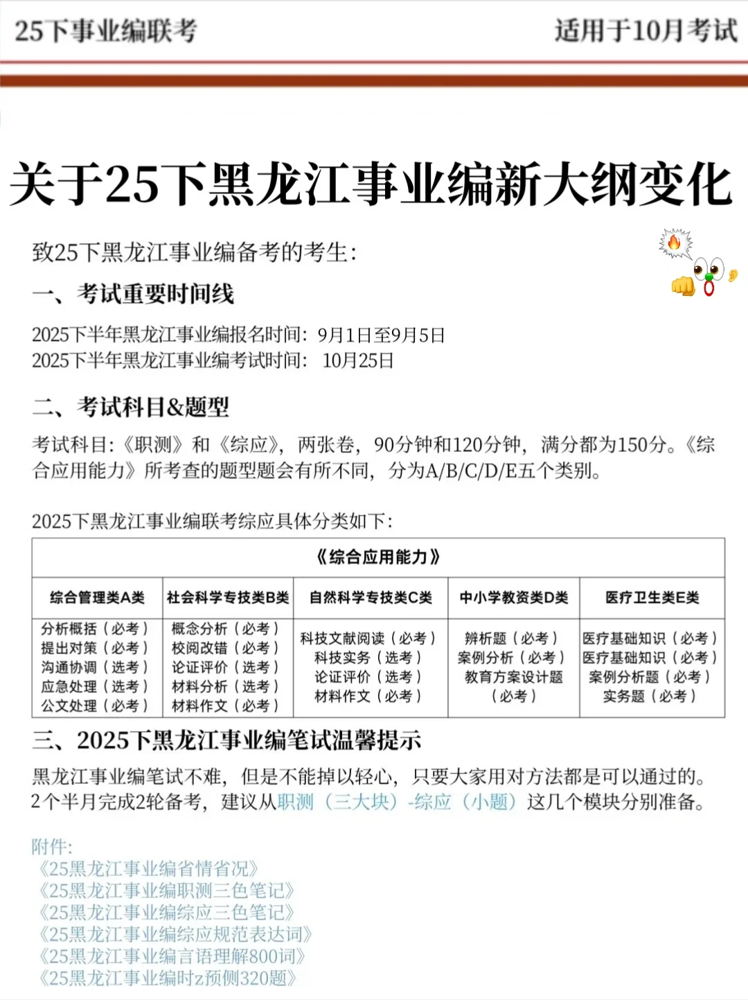 黑龙江事业编小道消息，有点羡慕周六的考生