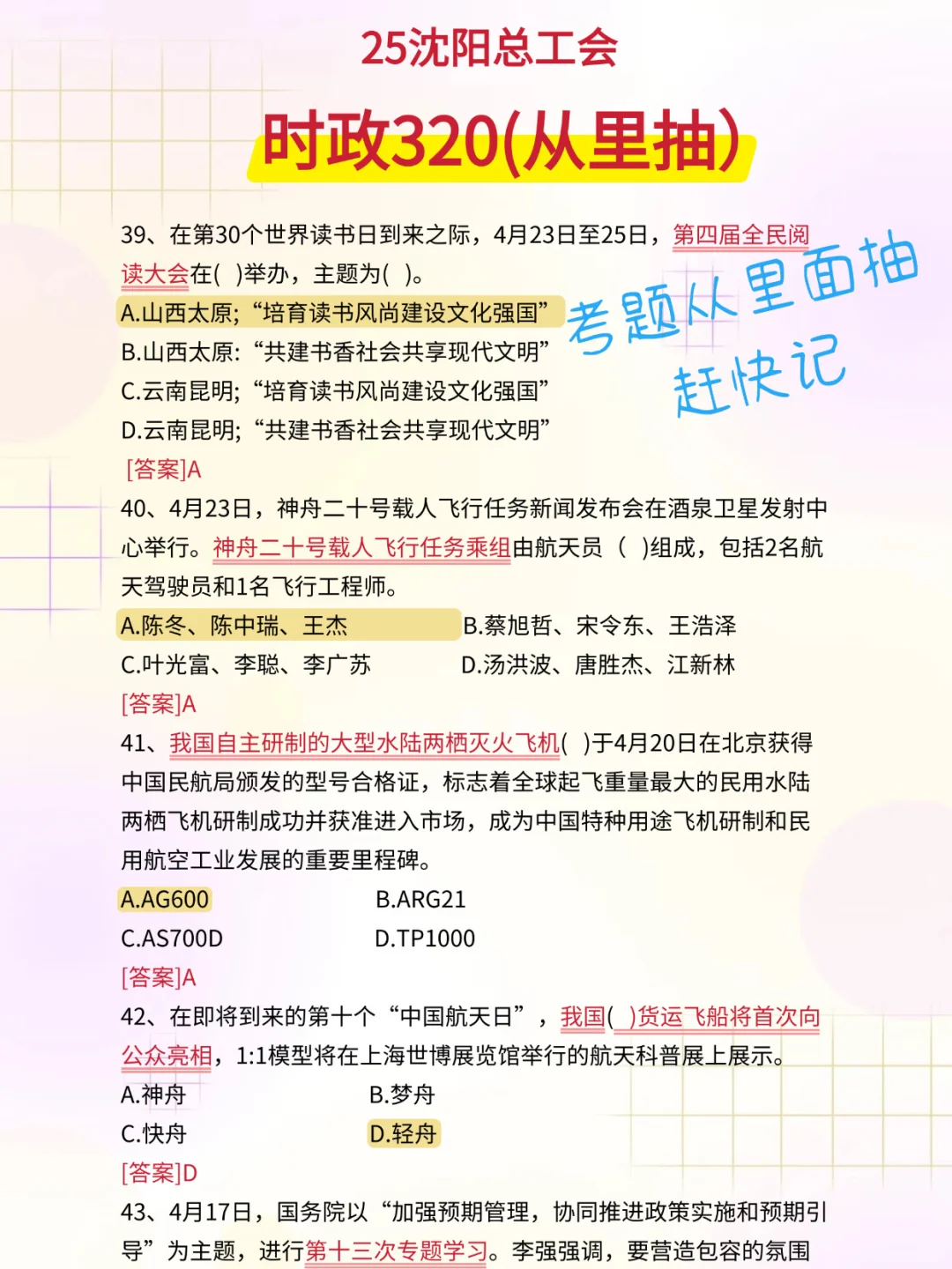 提醒一下沈阳总工会进度为0的人，7天背完90+