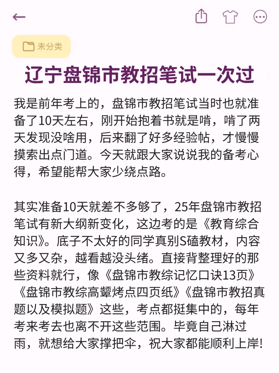 辽宁盘锦市教师招聘笔试①把过其实尊嘟不难