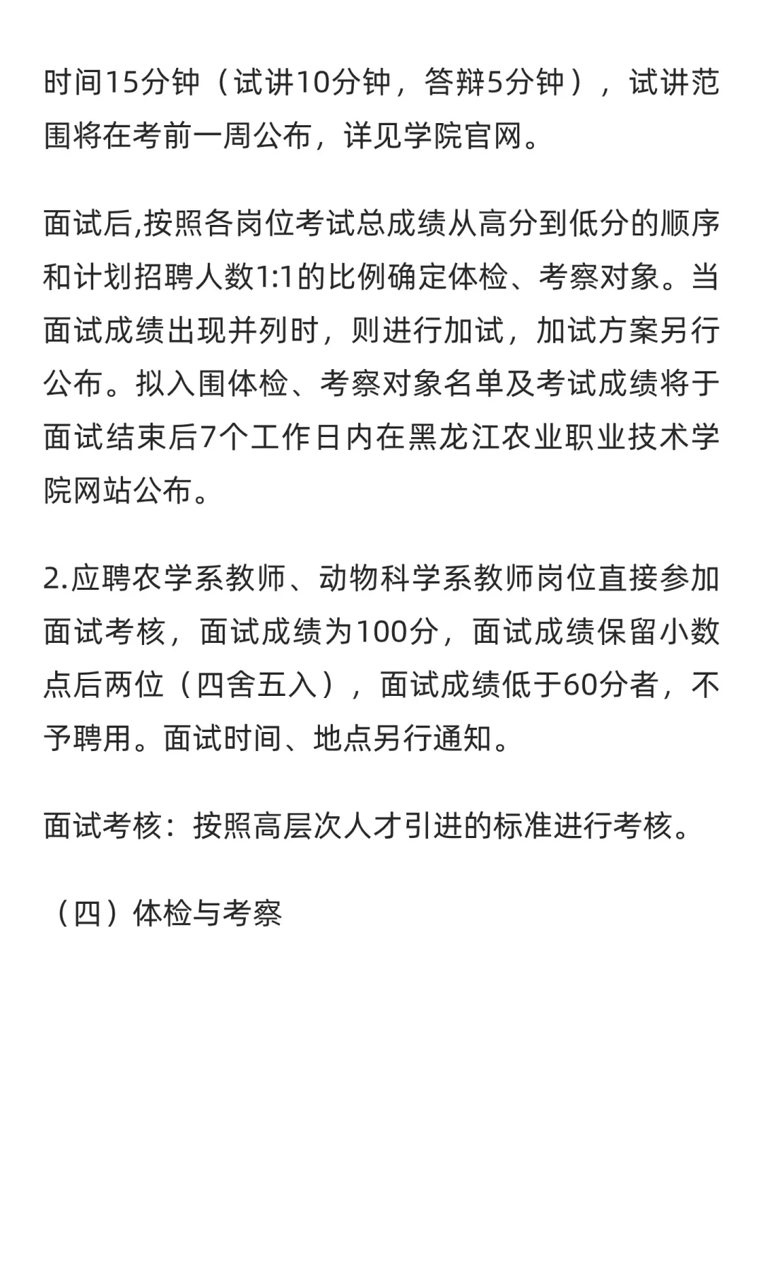 黑龙江 | 黑龙江农业职业技术学院2025年度