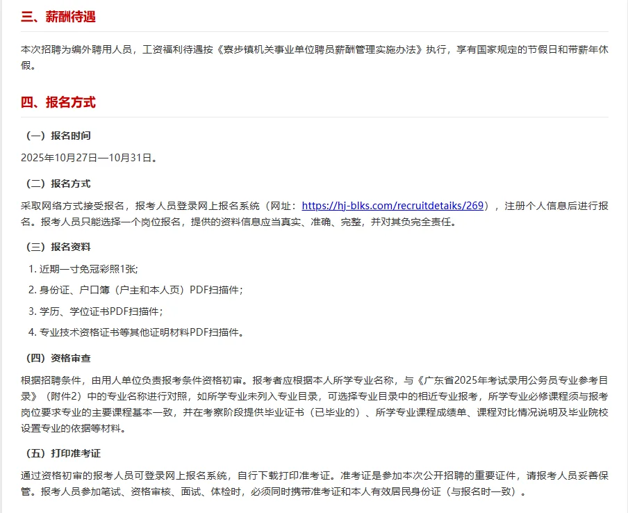 寮步镇人民政府招聘啦！