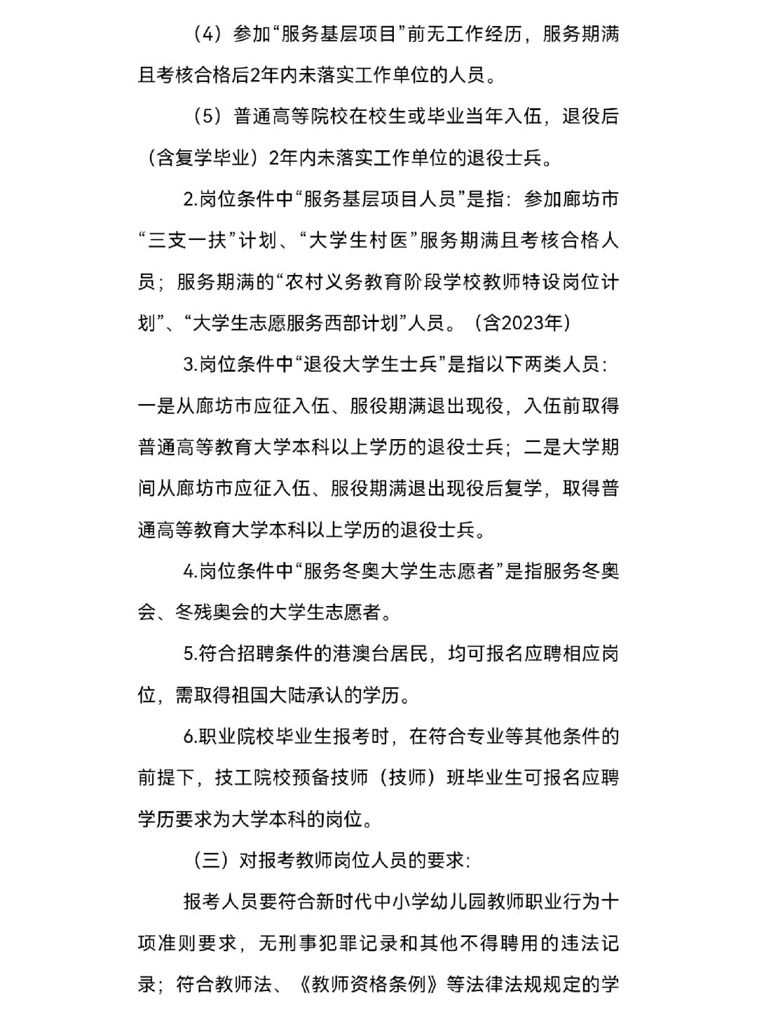 廊坊广阳区招聘教师255人