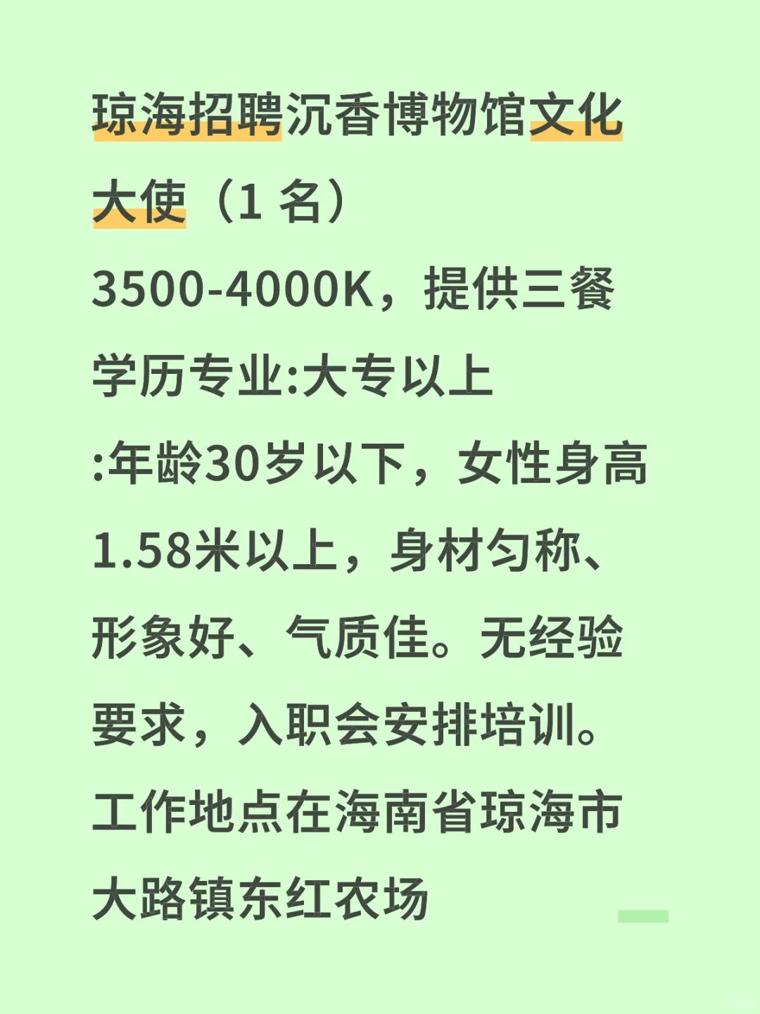 琼海招聘沉香博物馆大使