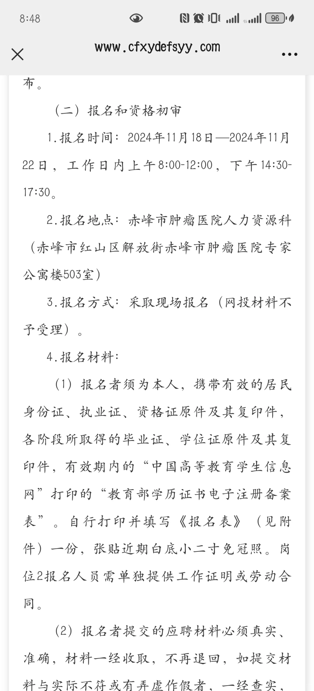 赤峰市肿瘤医院员额备案制人员公开招聘公告