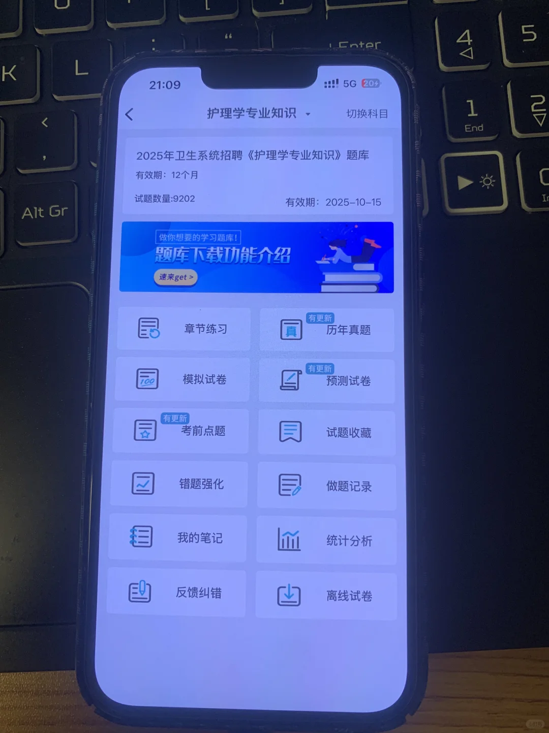 清远市人民医院，无非就是考这个宝藏App