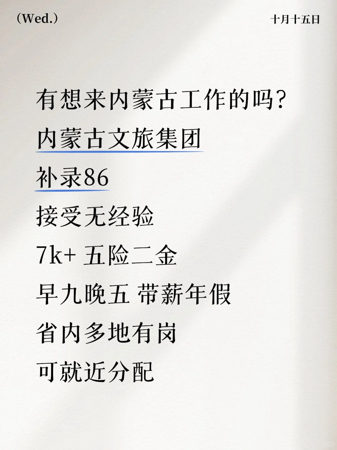 有想去内蒙古的嘛？快来