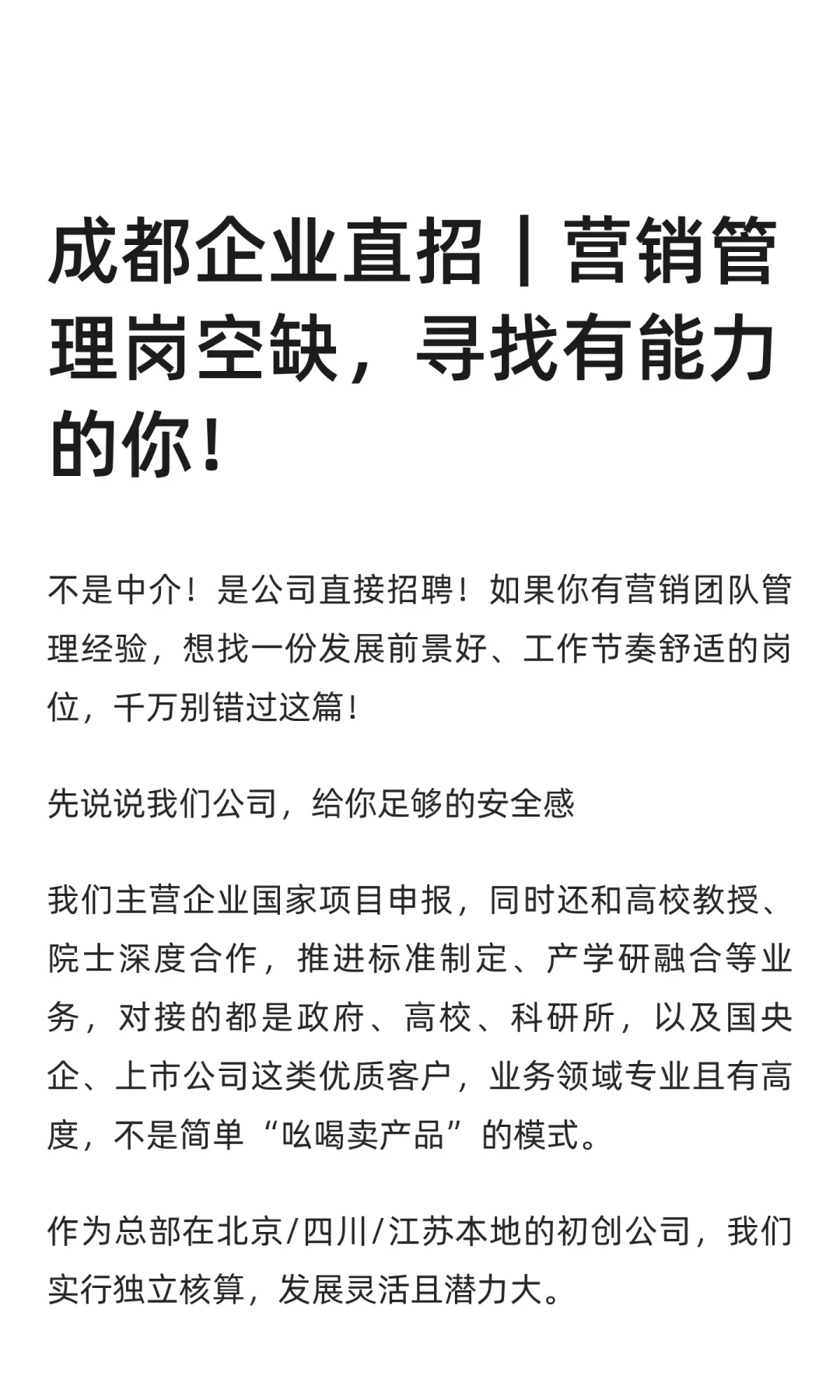 成都企业直招｜营销管理岗空缺，寻找有能力