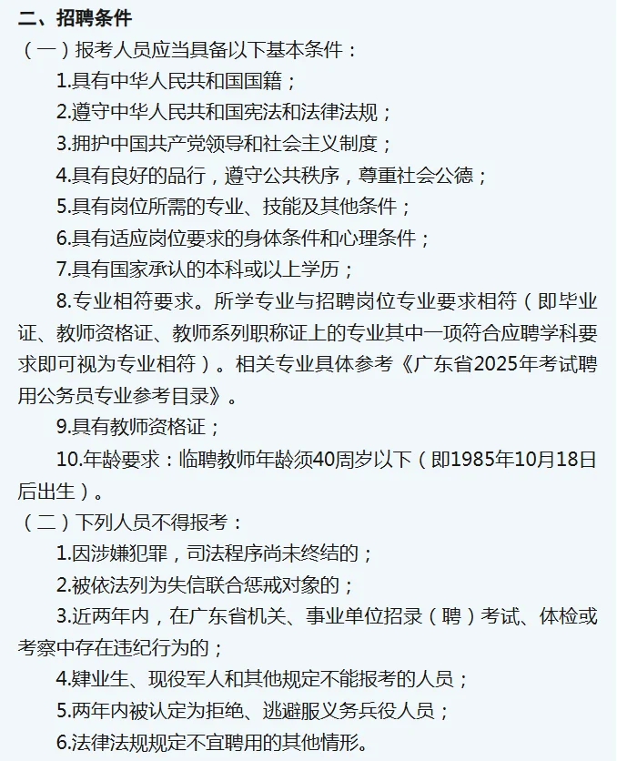 佛山市致新学校公开招聘教师16人！