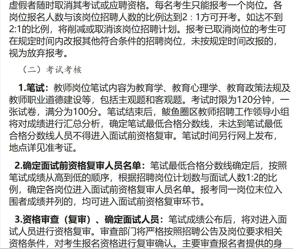 🔥营口招聘教师公告🔥