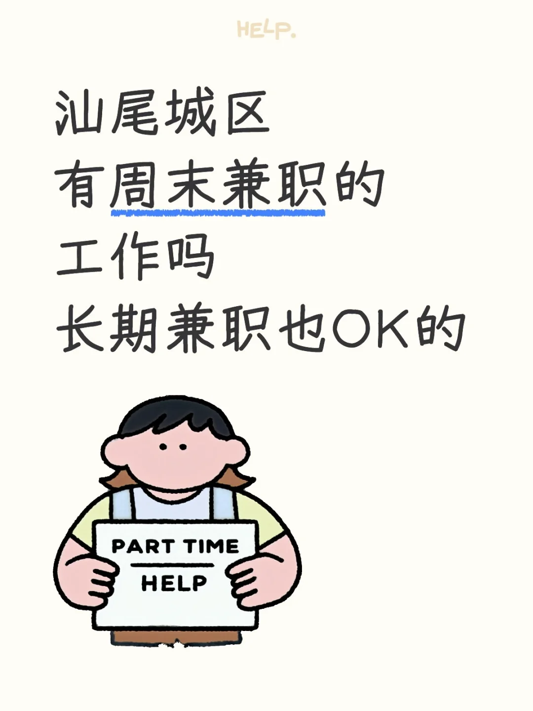 汕尾兼职