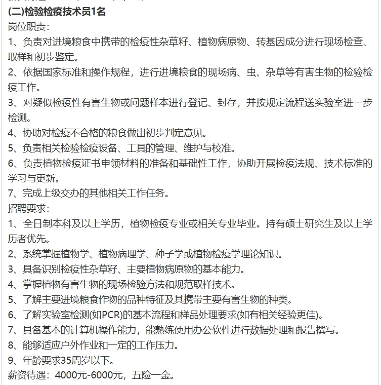 公开招聘工作人员13名公告！8月4日止！