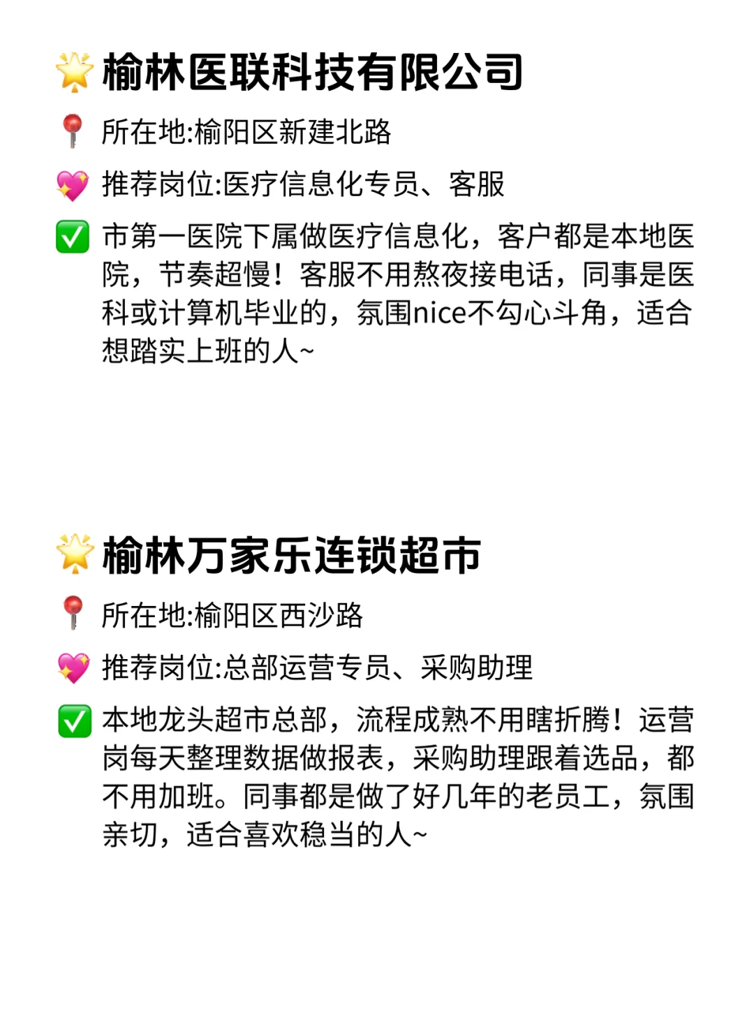 榆林宝子速看！这12家双休不卷公司太香了！