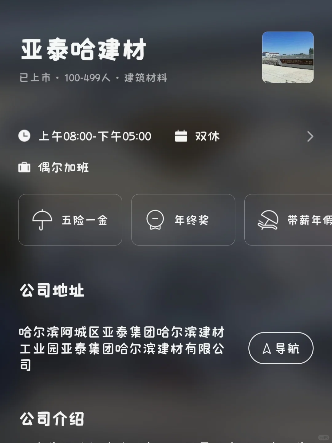 哈尔滨冷门双休小而美企业