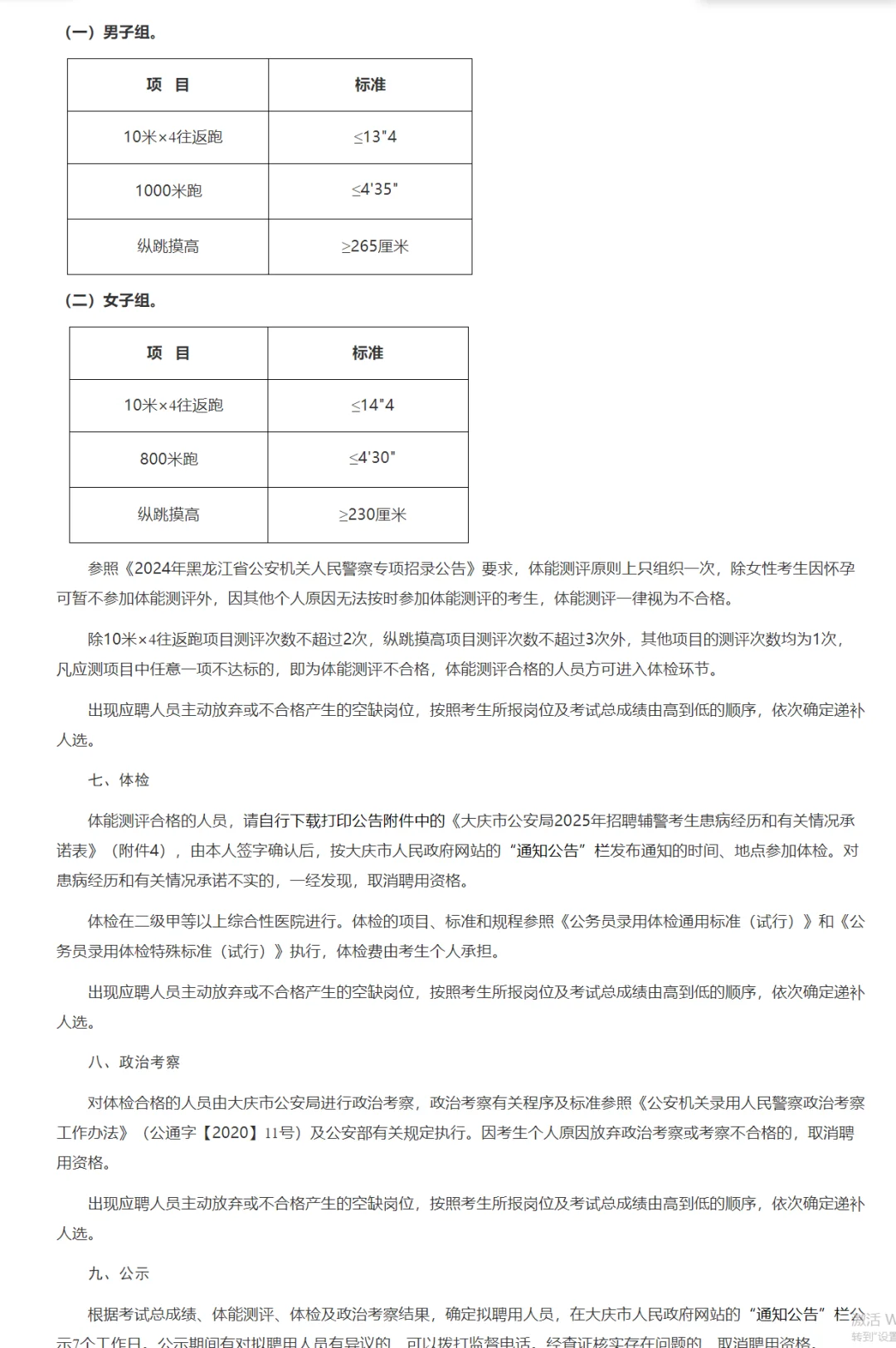 大庆辅警300人公告｜限大庆户籍