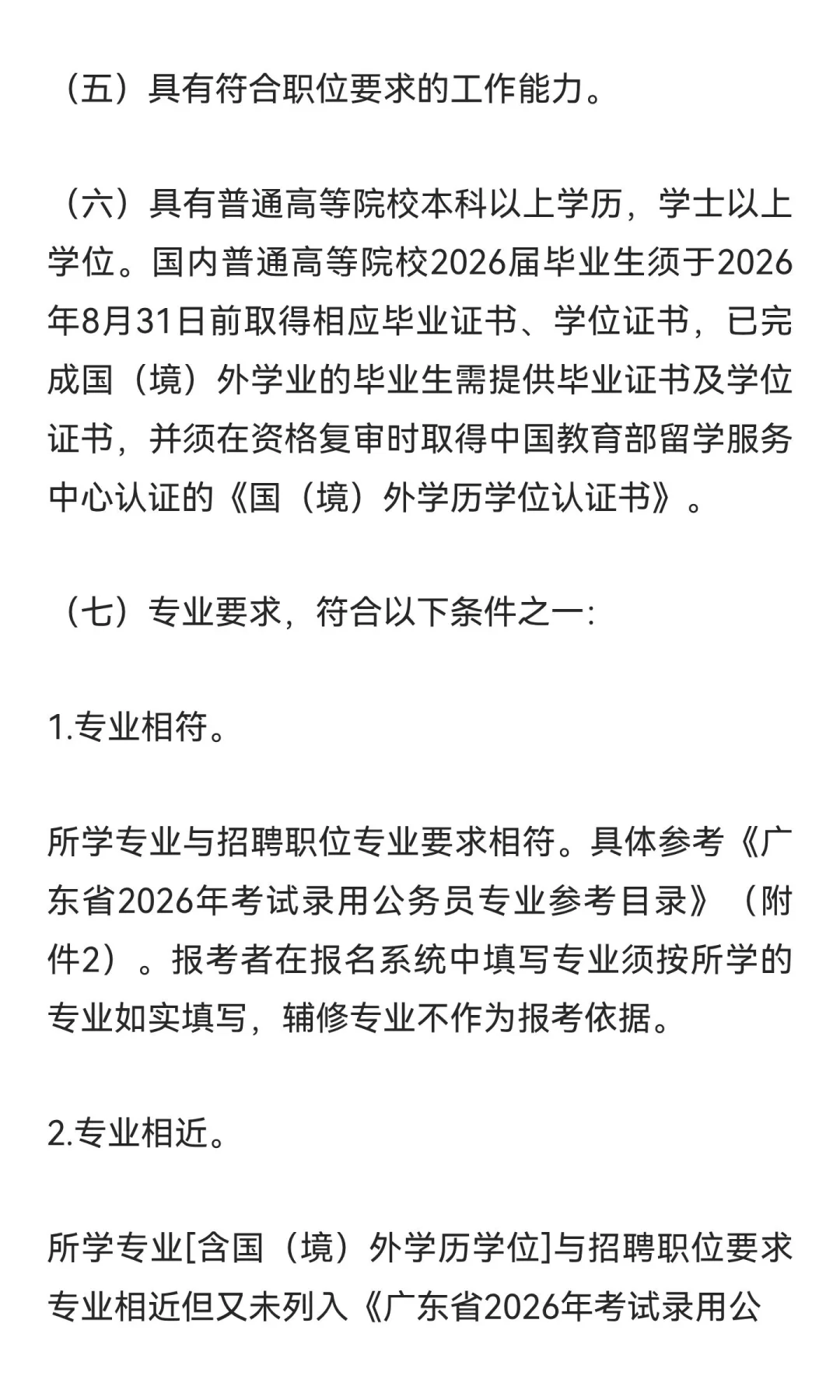 2026年佛山市高明区招聘中学100名教师公告