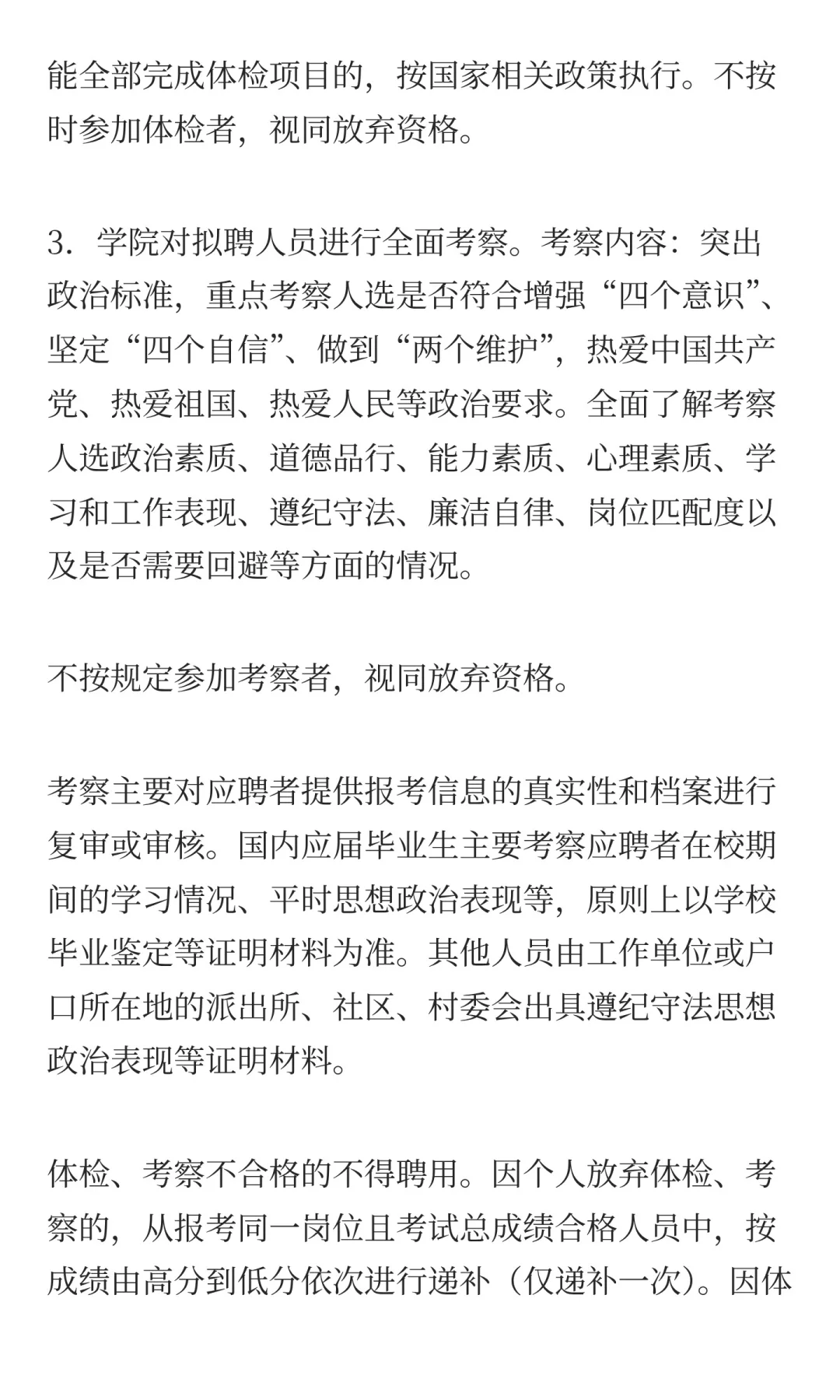 晋城职业技术学院2025年公开招聘工作人员
