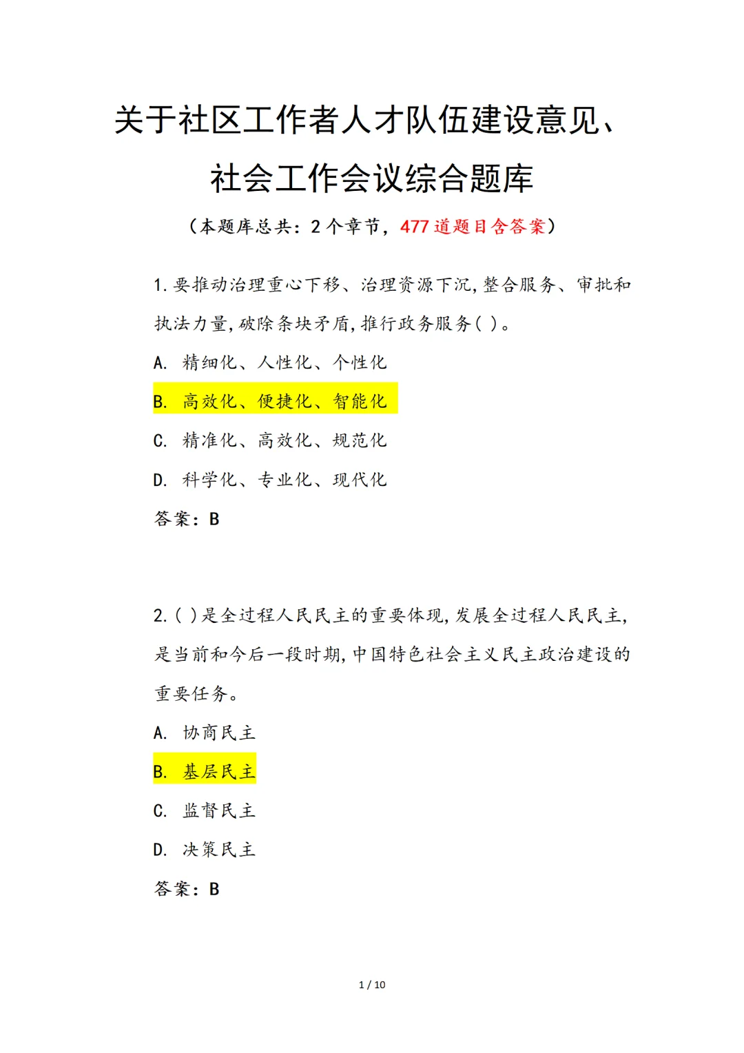 2025年社区工作者人才队伍建设意见