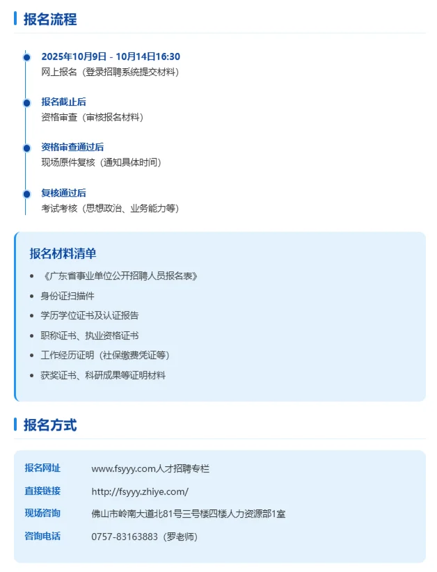 🔥佛山市第一人民医院高层次人才招聘！事业