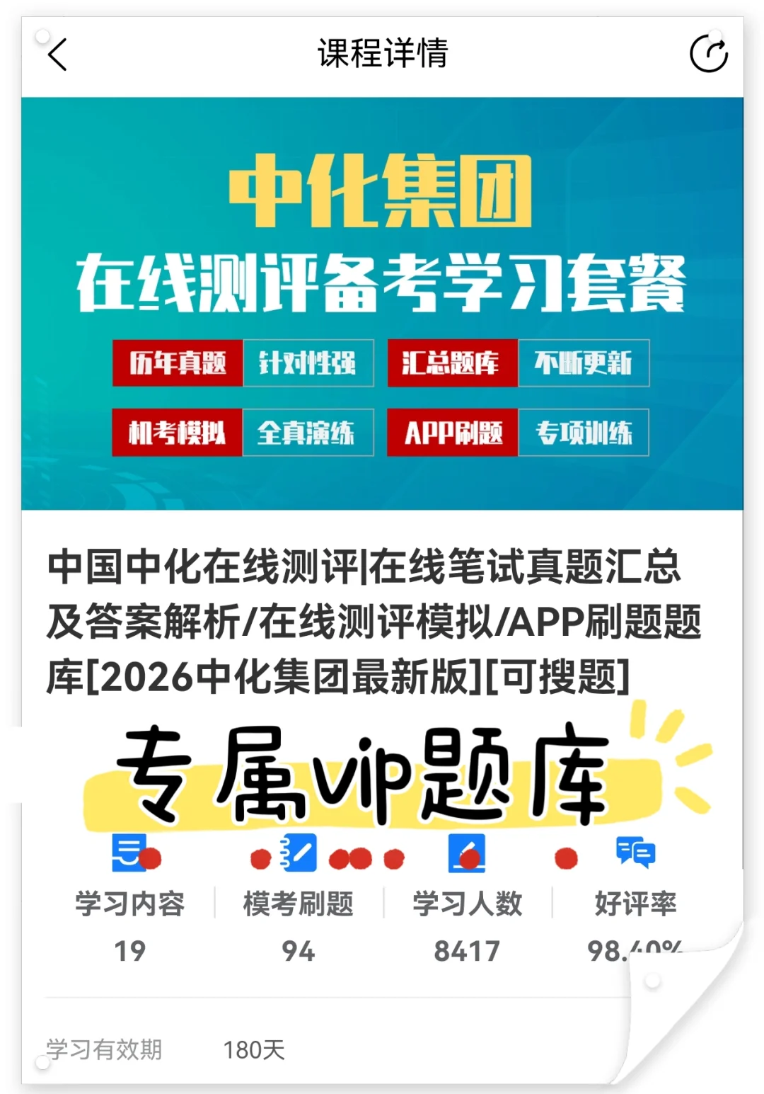 26中国中化集团笔试，0进度的抄我的
