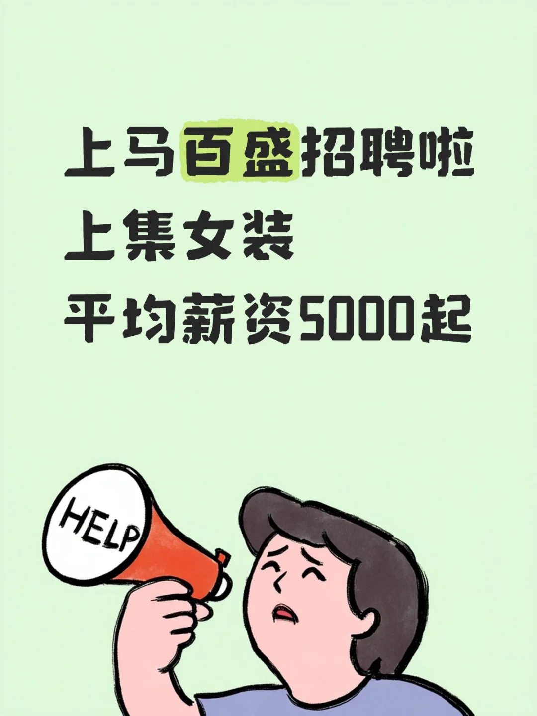 找工作的宝子 速来！